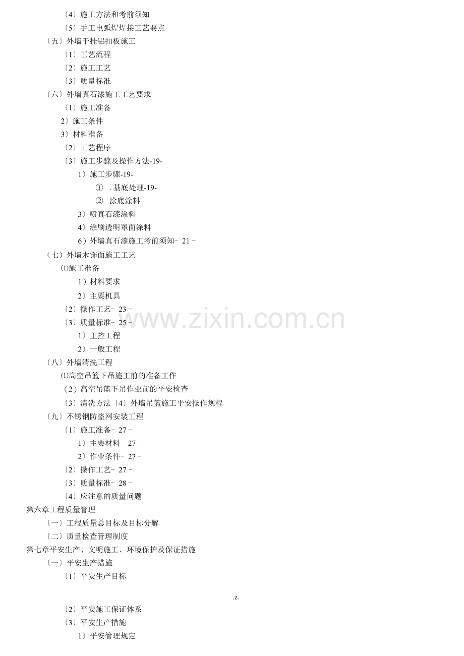 沿街立面改造施工组织设计.docx_第2页