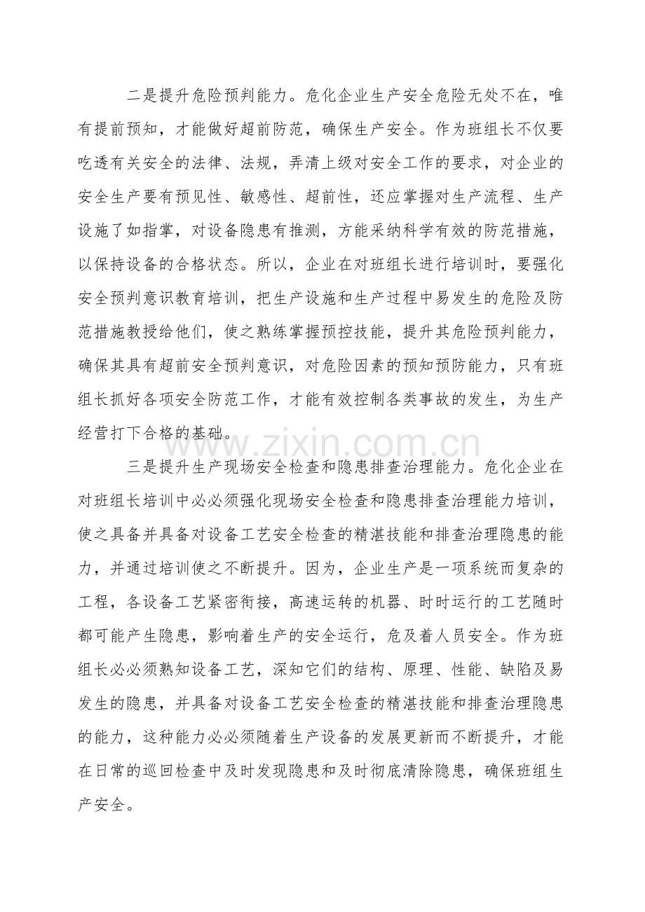 从天津港爆炸事故看提升企业班组长五种能力.doc_第2页