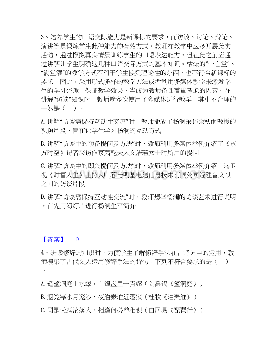 2019-2025年教师资格之中学语文学科知识与教学能力通关题库(附带答案).docx_第2页