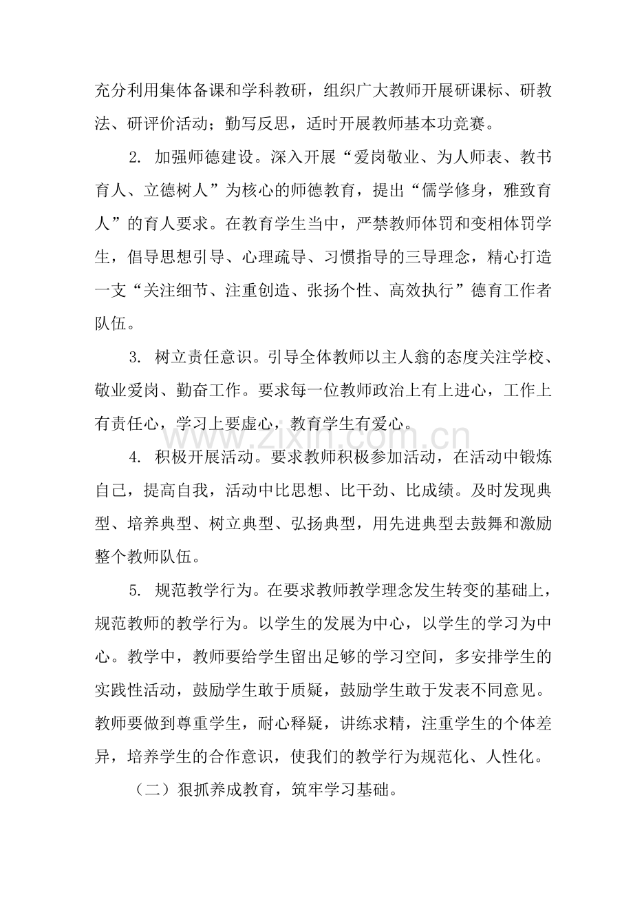 实验中学教学工作计划.docx_第2页
