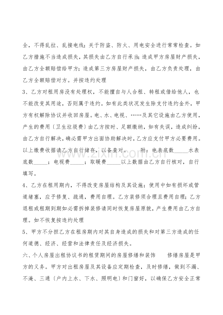 关于中介房屋租赁合同样书.doc_第2页