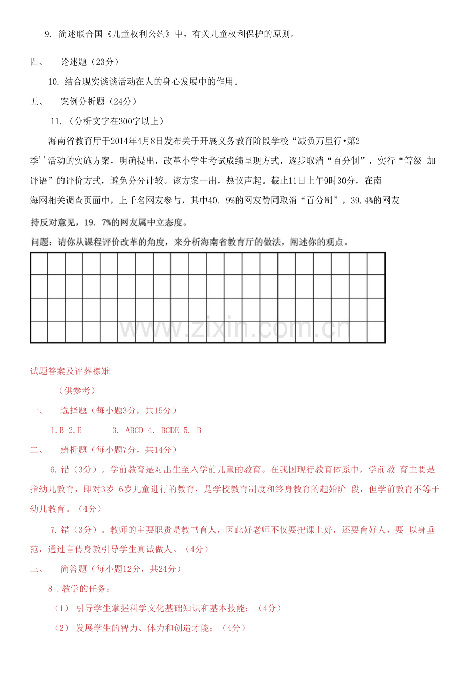 《教育学》2021-2022期末试题及答案.docx_第2页