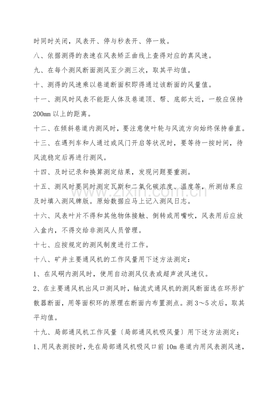 测风员岗位安全操作规程.doc_第2页