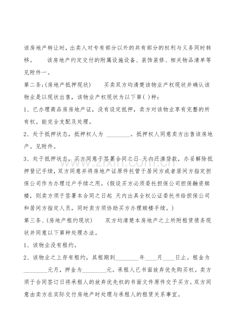 标准租赁房产合同样式.doc_第2页