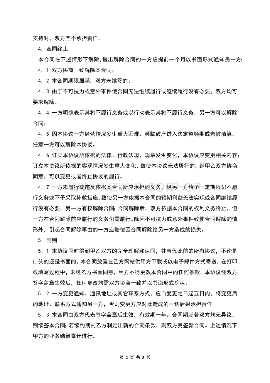 电子信息产品经销合同.docx_第2页
