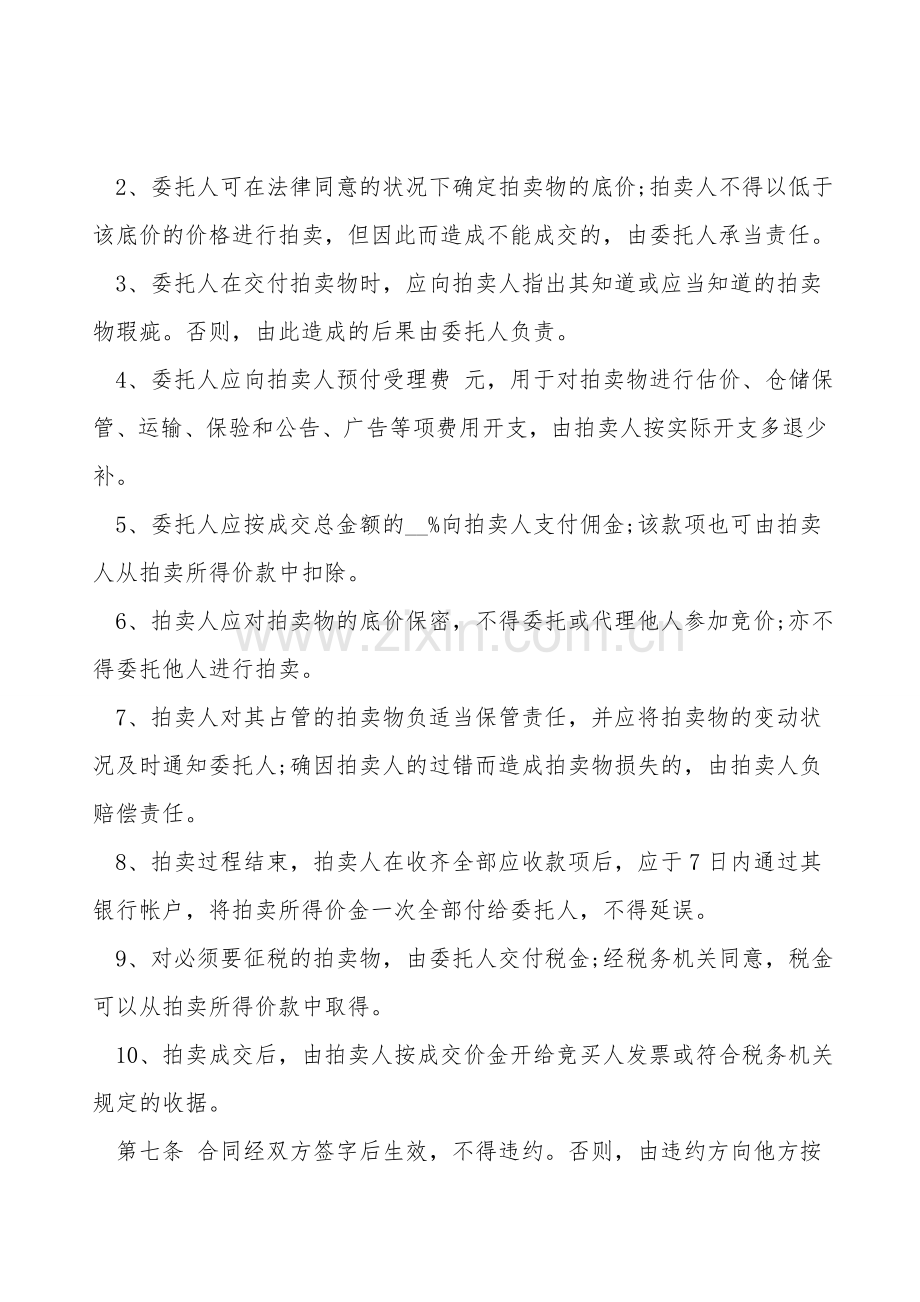 简单的委托拍卖合同书.doc_第2页