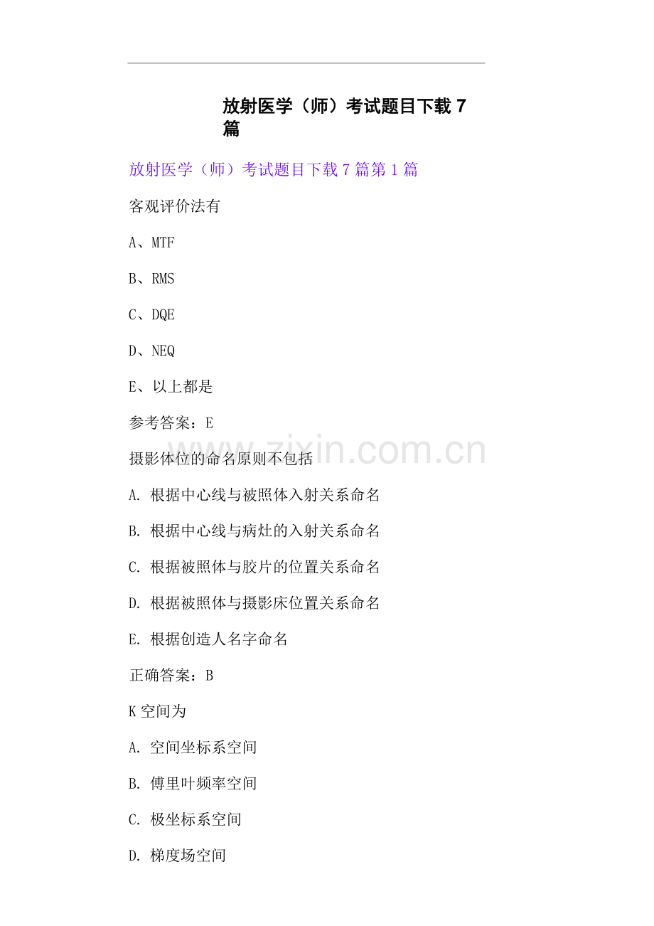 放射医学(师)考试题目下载7篇.docx_第1页