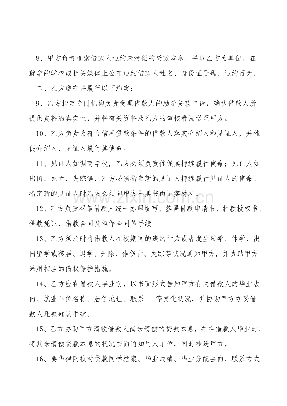 助学贷款合作协议.doc_第2页