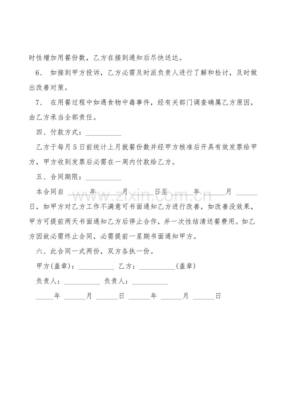 快餐配送合同范本经典版.doc_第2页