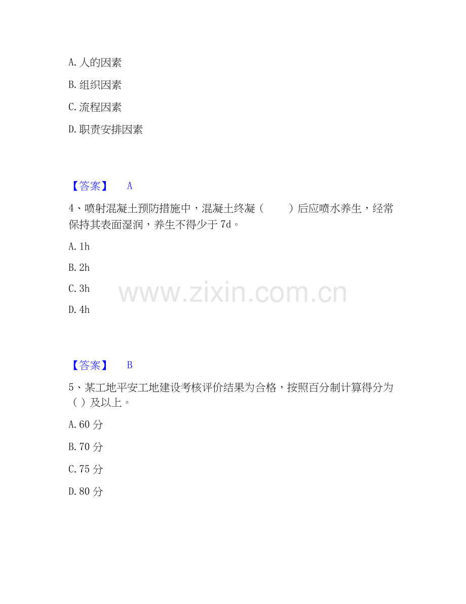2025年监理工程师之交通工程目标控制提升训练试卷B卷附答案.docx_第2页
