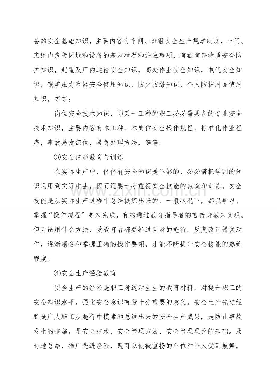 车间、班组安全管理——安全教育与训练.doc_第2页