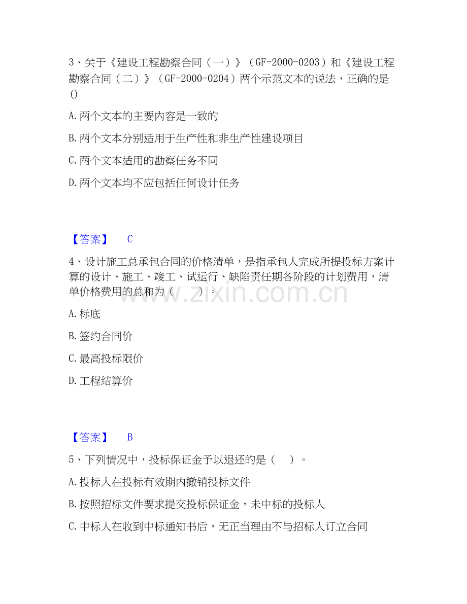 2025年监理工程师之合同管理高分题库附答案.docx_第2页