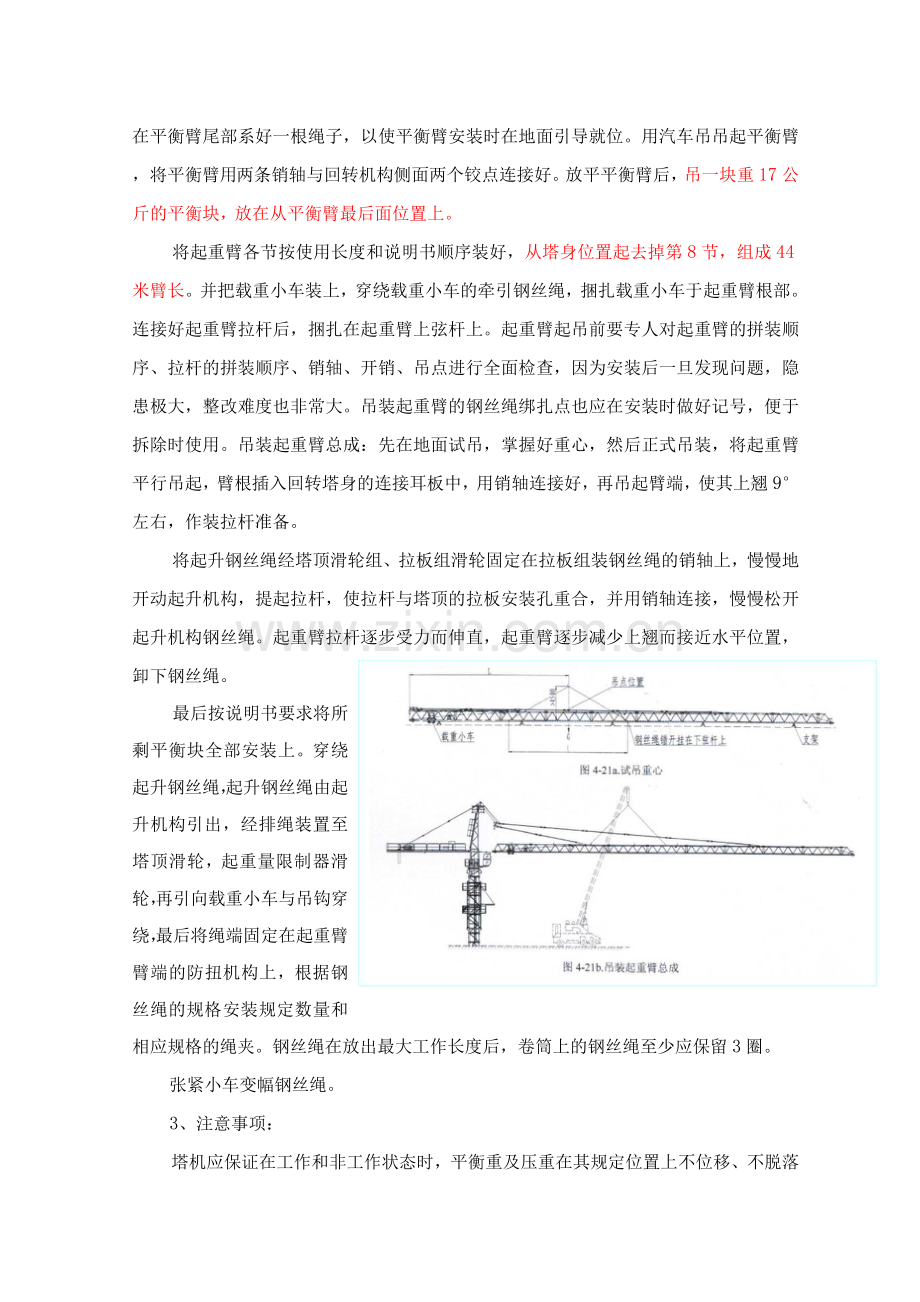 塔吊安装方法及调试标准.docx_第2页