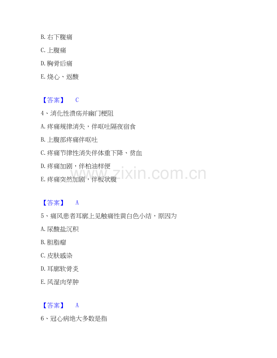 2025年主治医师之消化内科主治306通关试题库(有答案).docx_第2页