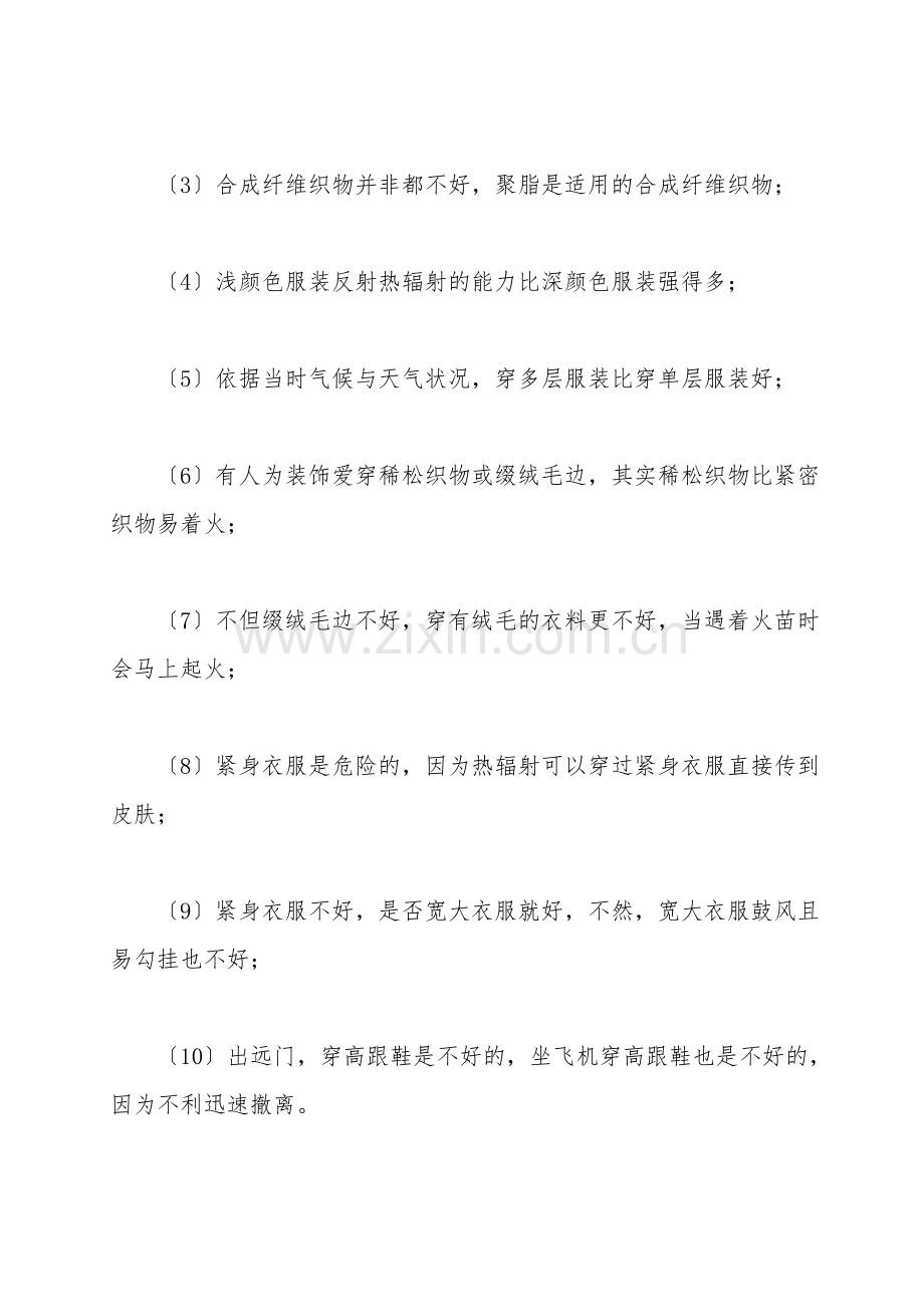 乘飞机起飞时的要求.doc_第2页