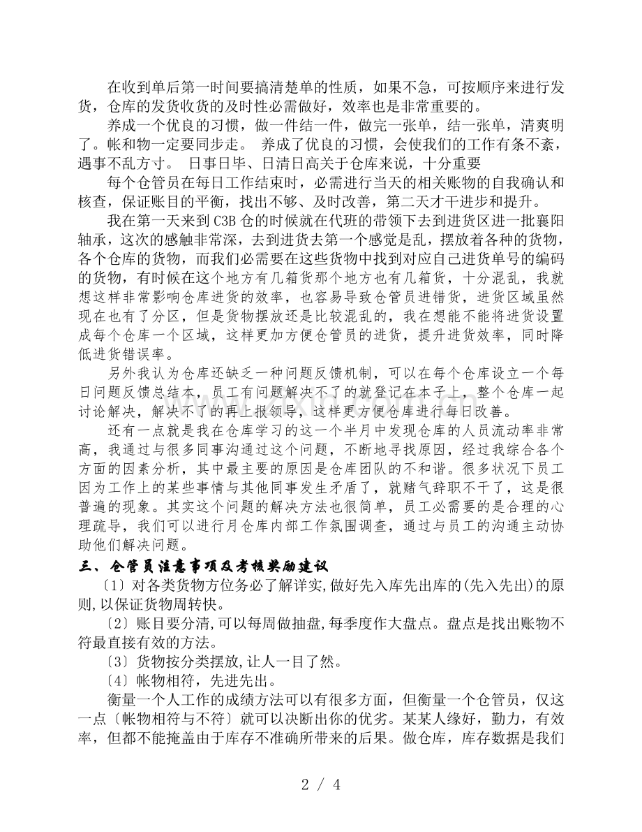 仓管员三个月试用期工作总结-仓库的问题、建议、计划.doc_第2页
