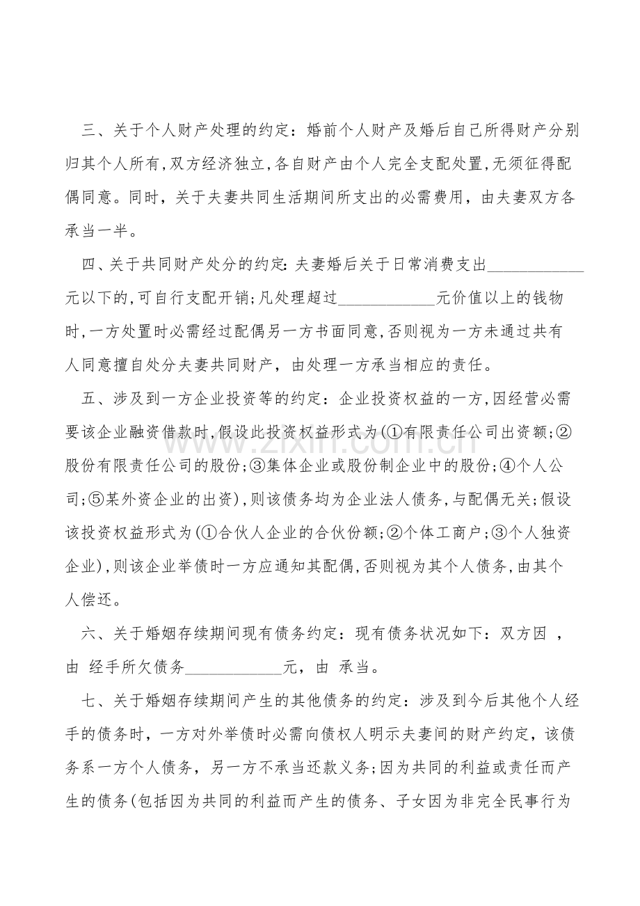 婚内协议书热门版.doc_第2页