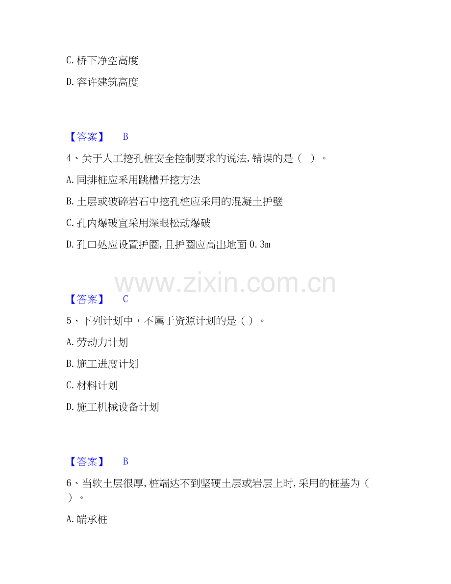 2025年一级建造师之一建公路工程实务全真模拟考试试卷B卷含答案.docx_第2页