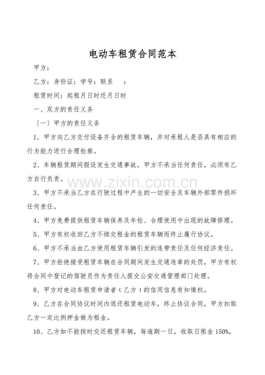 电动车租赁合同范本.doc_第1页