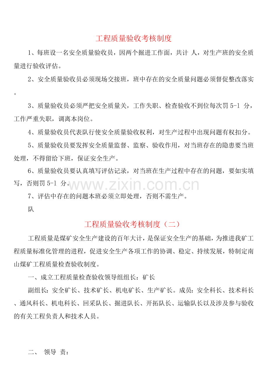 工程质量验收考核制度(7篇).docx_第1页