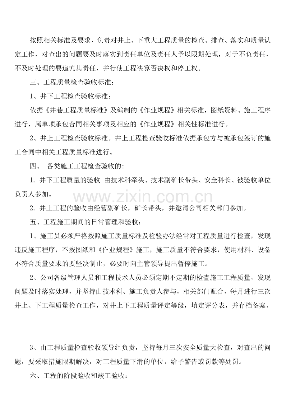 工程质量验收考核制度(7篇).docx_第2页