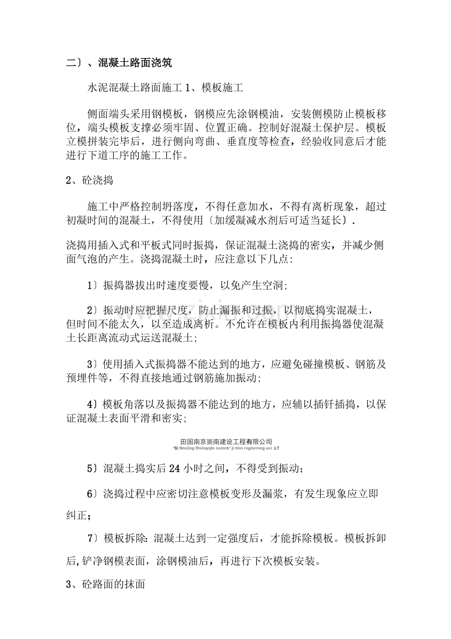 管道抢修施工方案.docx_第2页
