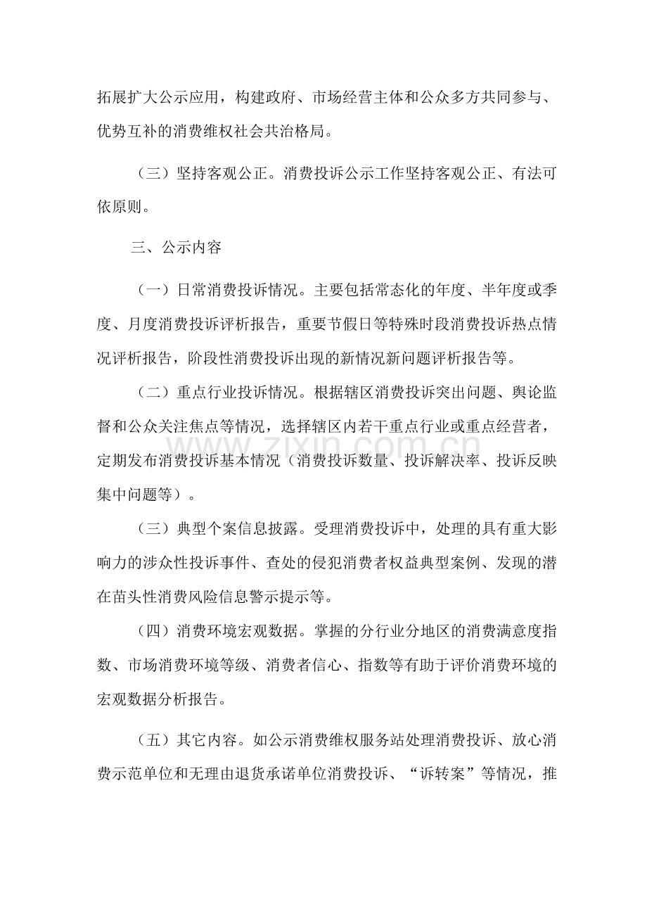 XX县市场监督管理局开展消费投诉公示工作实施方案.docx_第2页