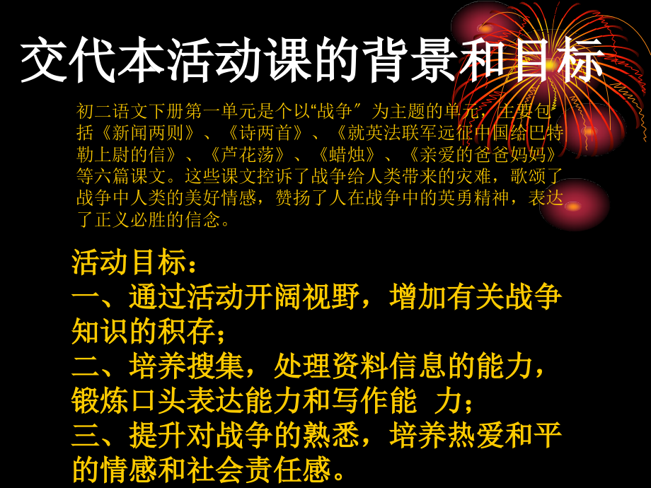 《世界何时铸剑为犁》说课稿.ppt_第2页