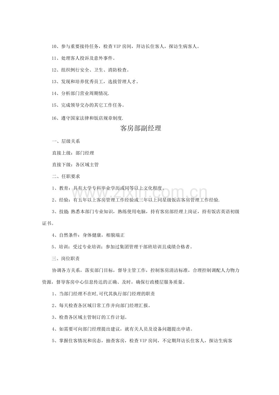 酒店客房部岗位职责.docx_第2页