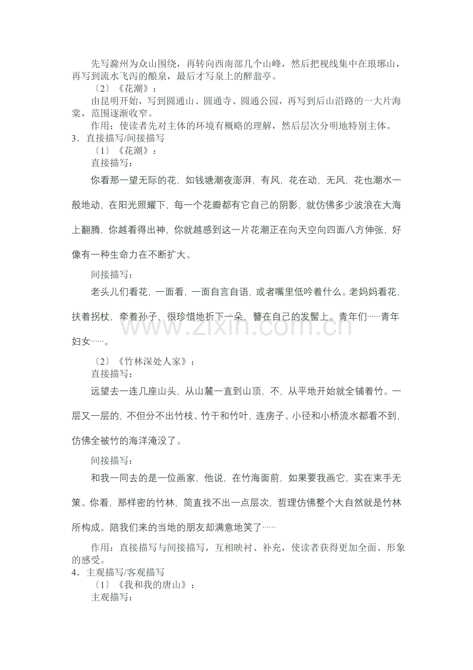 《直面挫折——学习描写》导学案.doc_第2页
