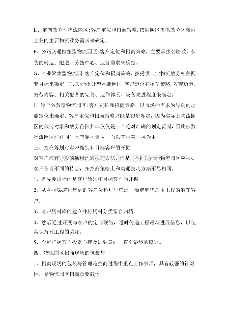 物流园区营销推广方案.docx_第2页