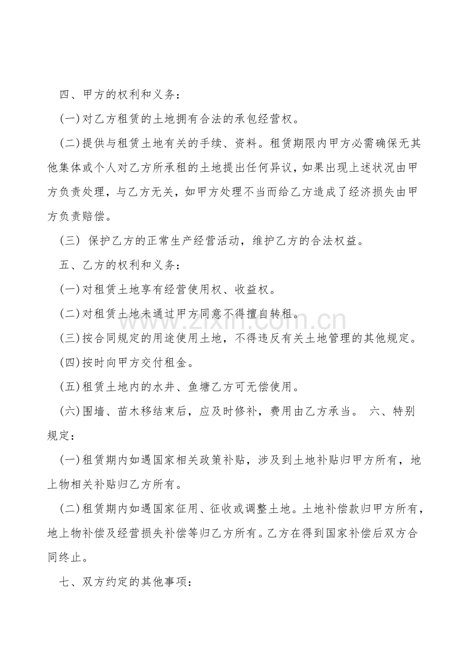 苗圃土地租赁合同书.doc_第2页