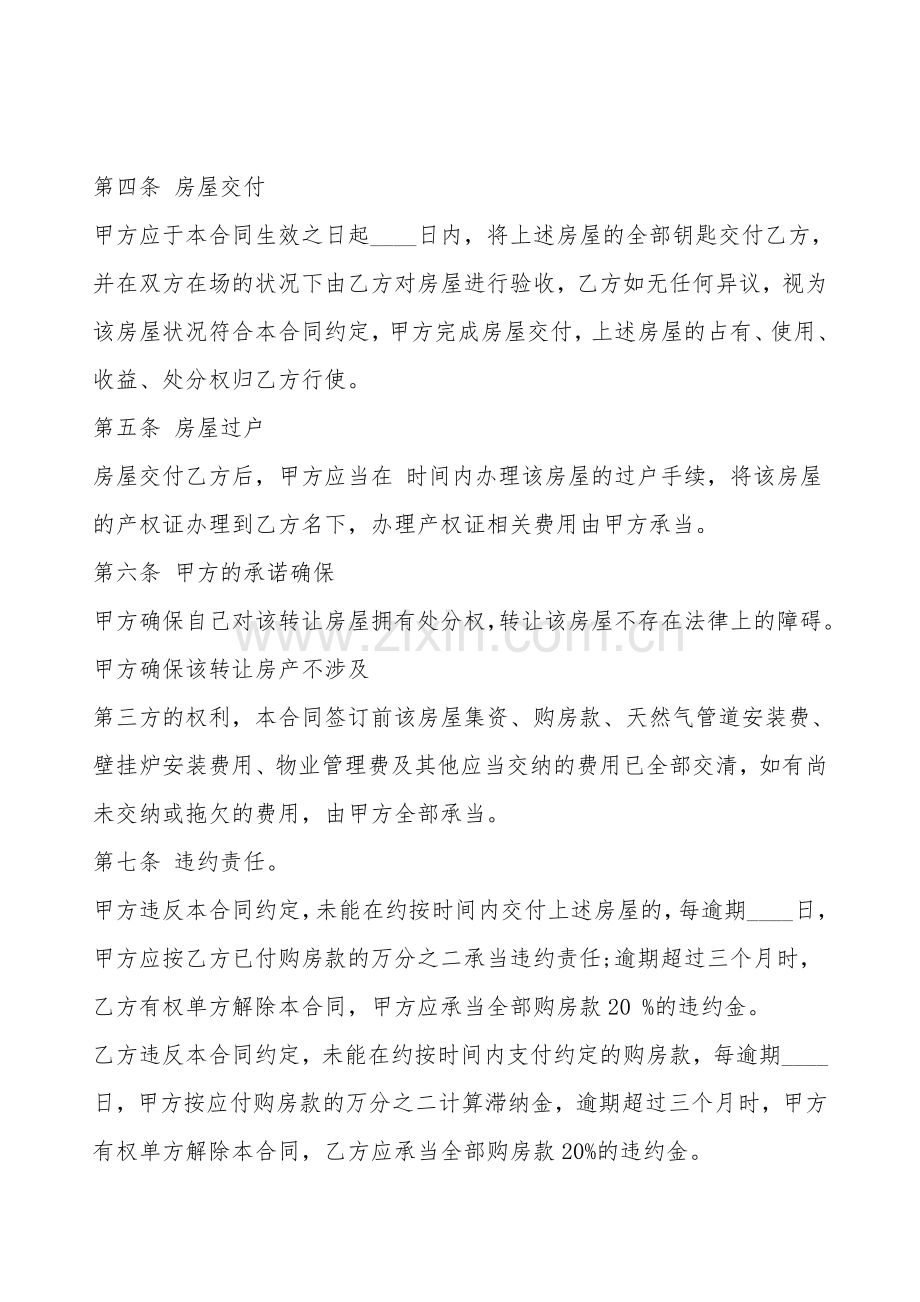 房屋转让协议书范本.doc_第2页