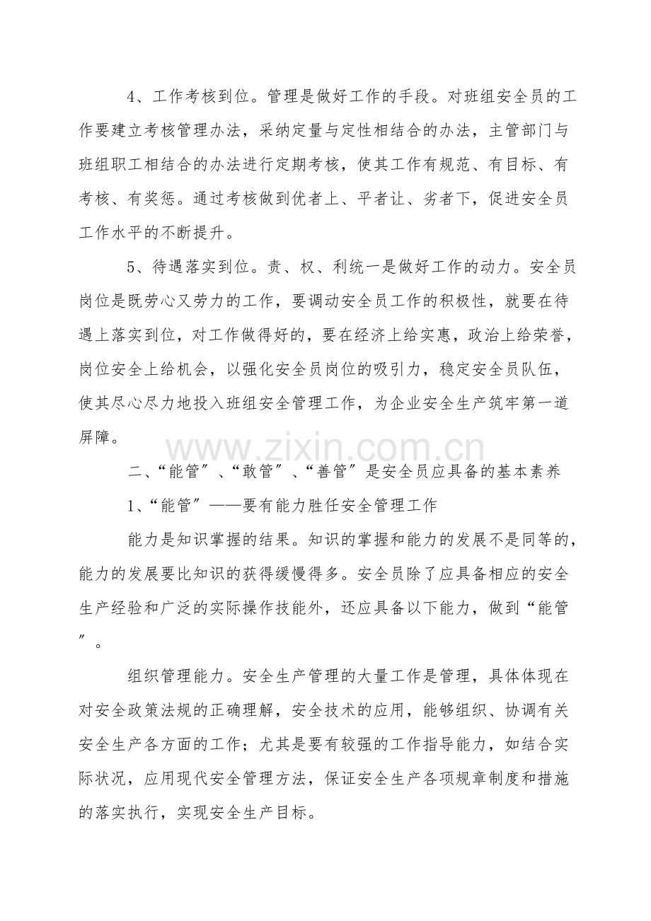 加强安全员队伍建设与管理的思考.doc_第2页