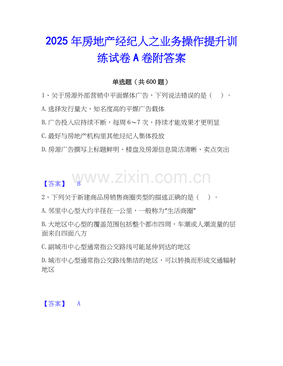 2025年房地产经纪人之业务操作提升训练试卷A卷附答案.docx_第1页