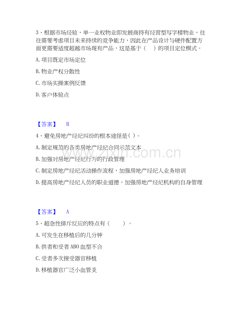 2025年房地产经纪人之业务操作提升训练试卷A卷附答案.docx_第2页