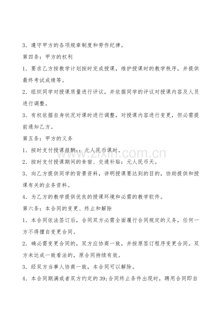 热门长期聘用合同模板.doc_第2页