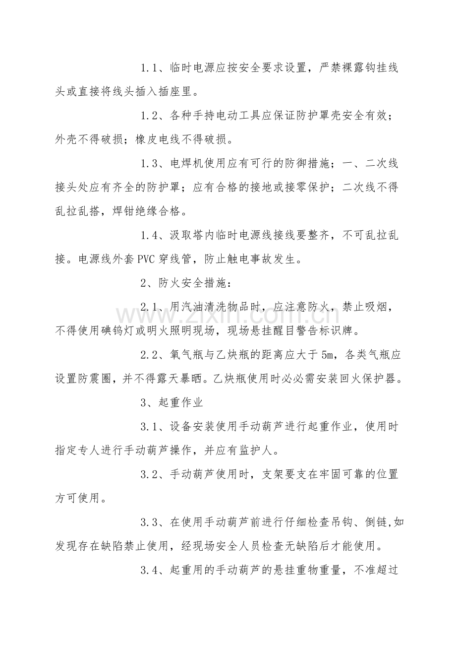 吸收塔HSE作业指导书.doc_第2页