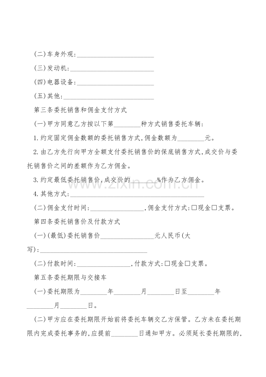 北京市二手车行纪销售合同范例.doc_第2页