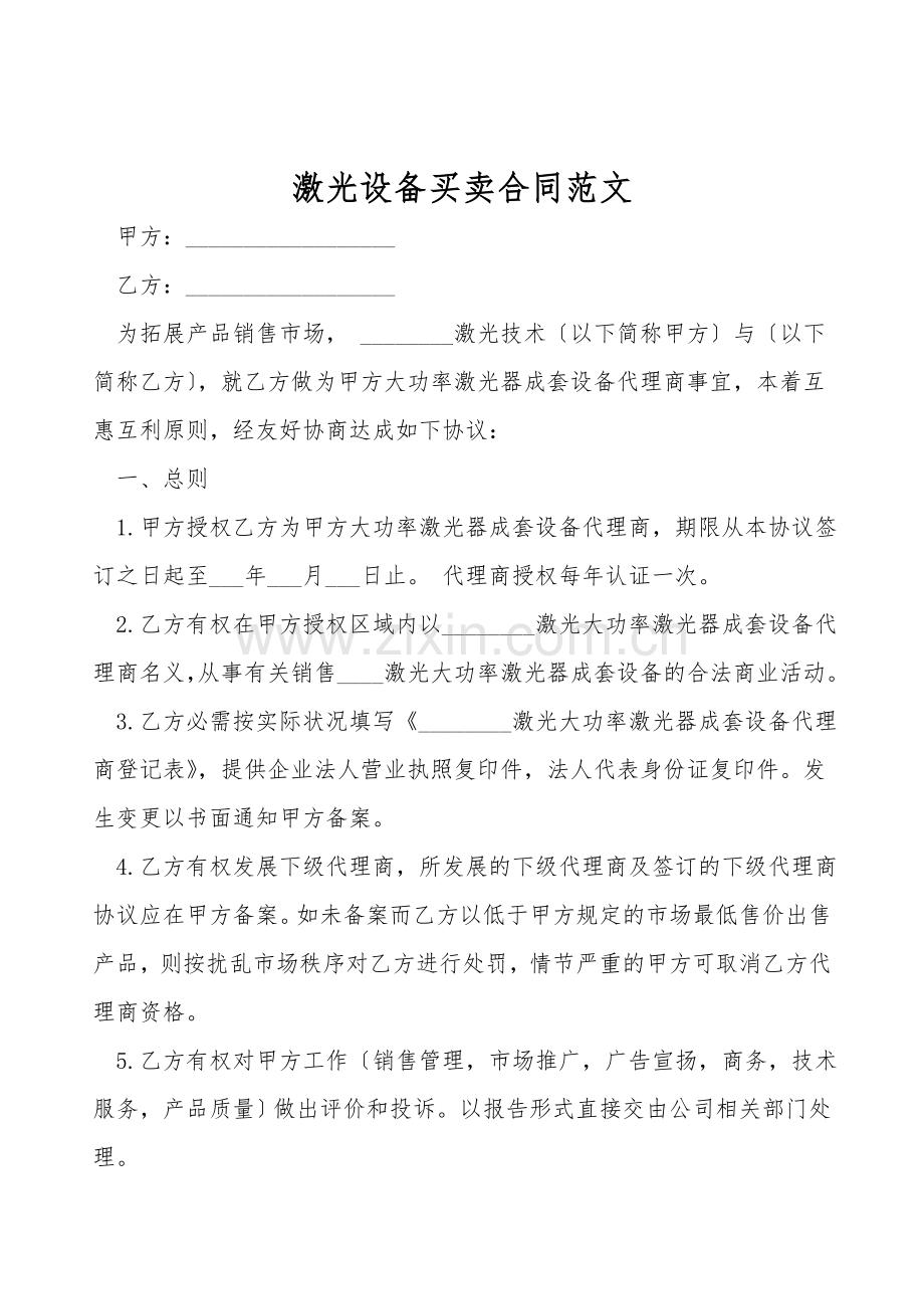 激光设备买卖合同范文.doc_第1页