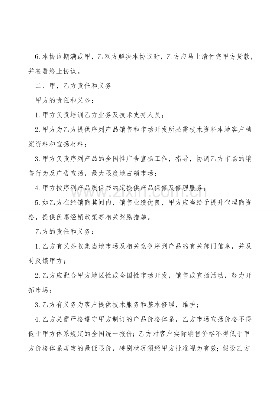 激光设备买卖合同范文.doc_第2页