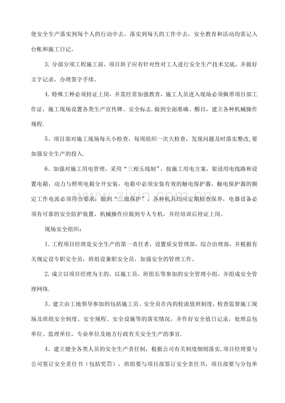 装饰现场安全、文明、环保措施.docx_第2页