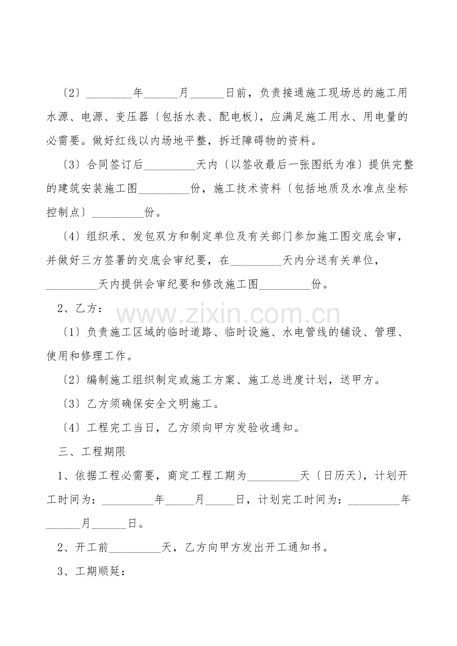 工程承包安装制作合同范本(利于承包方).doc_第2页
