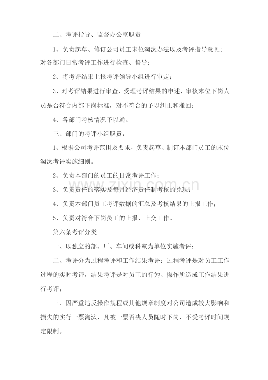 公司人员管理制度.docx_第2页