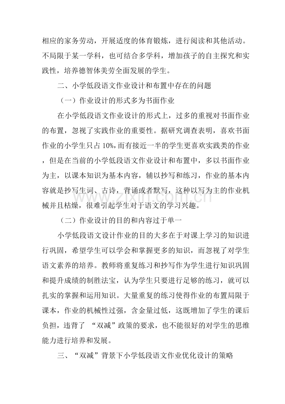 双减”背景下小学语文学科低段作业设计的探讨.docx_第2页