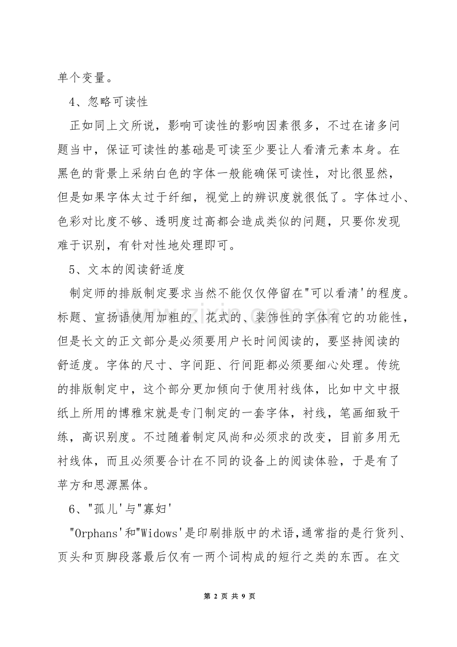 新手设计网页常见问题.docx_第2页
