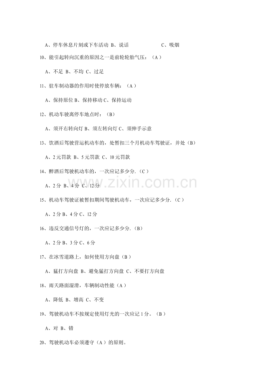 交通安全问答题.docx_第2页