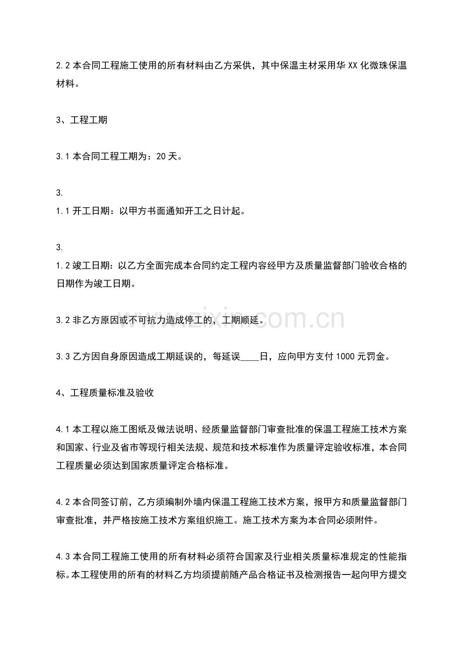 建筑外墙保温施工热门合同样书.docx_第2页