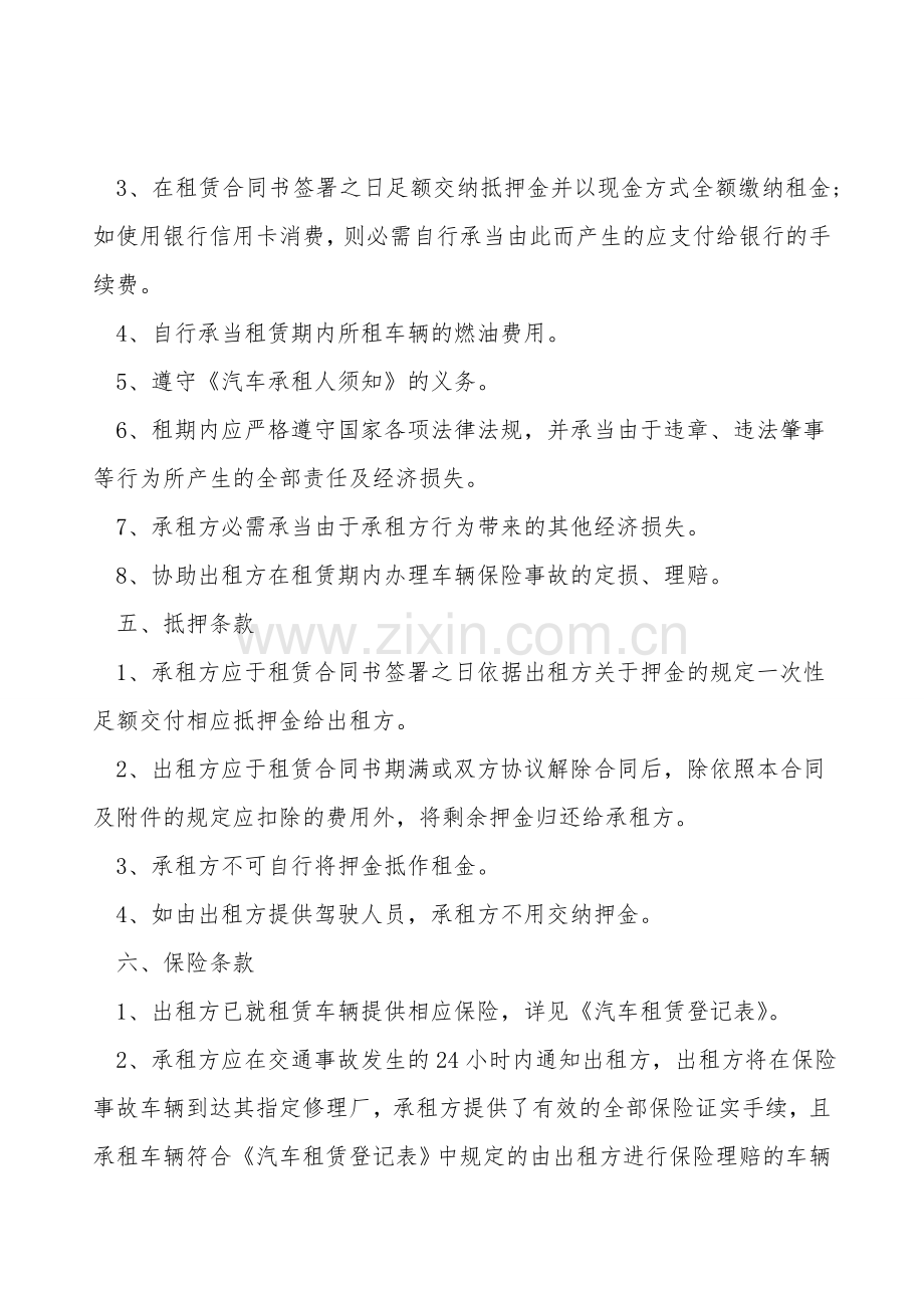 个人货车出租合同.doc_第2页