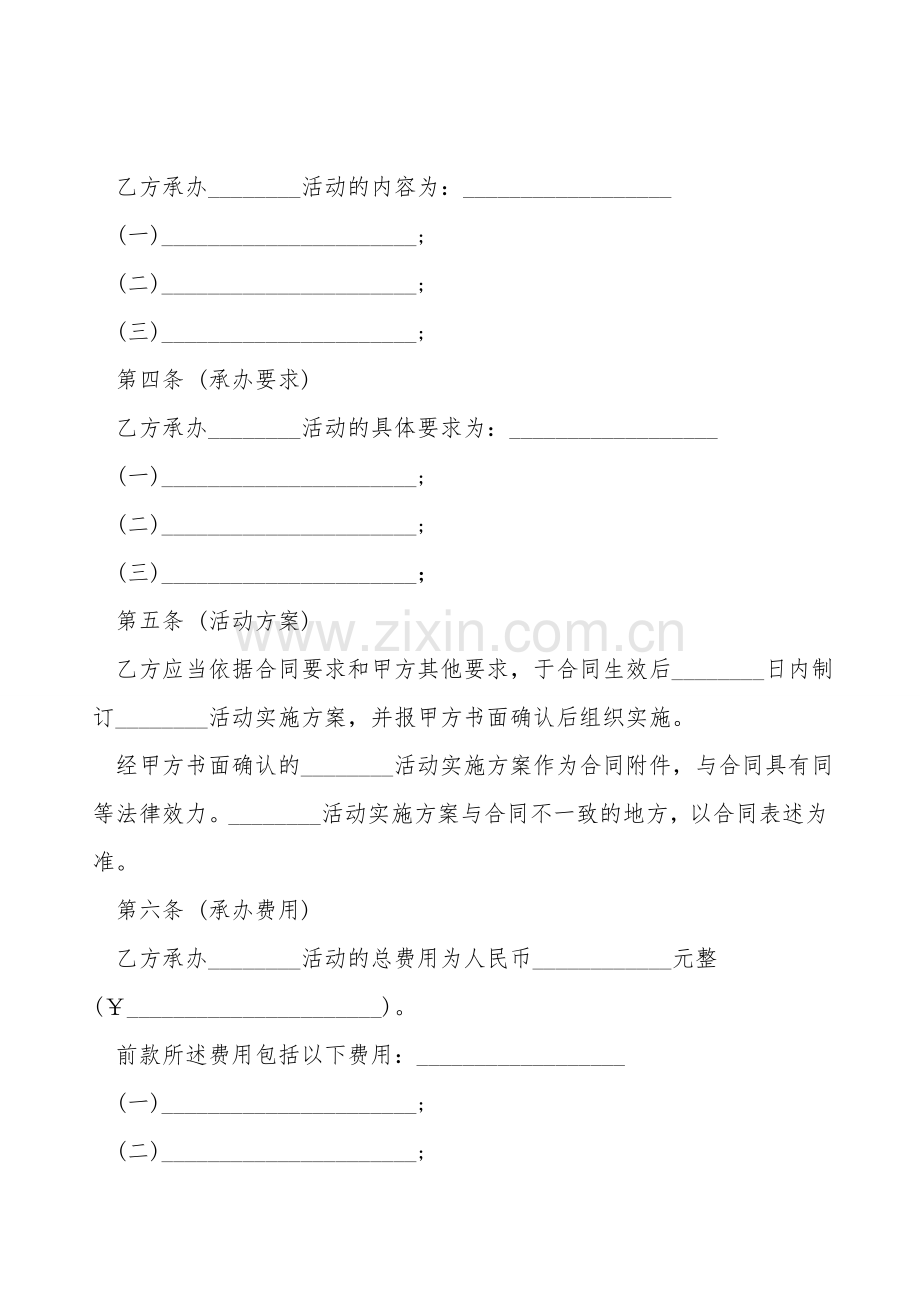 活动承办合同书模板.doc_第2页